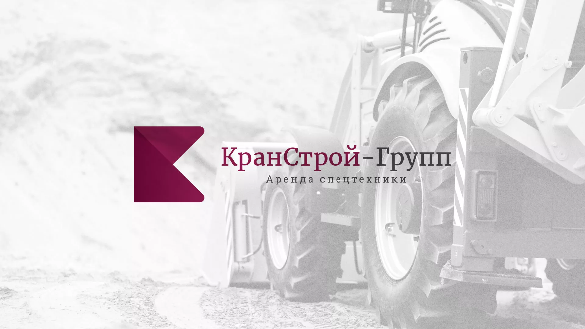 Разработка сайта компании «КранСтрой-Групп» по аренде спецтехники в Нововоронеже